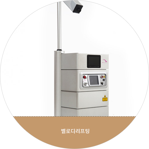 벨로디리프팅